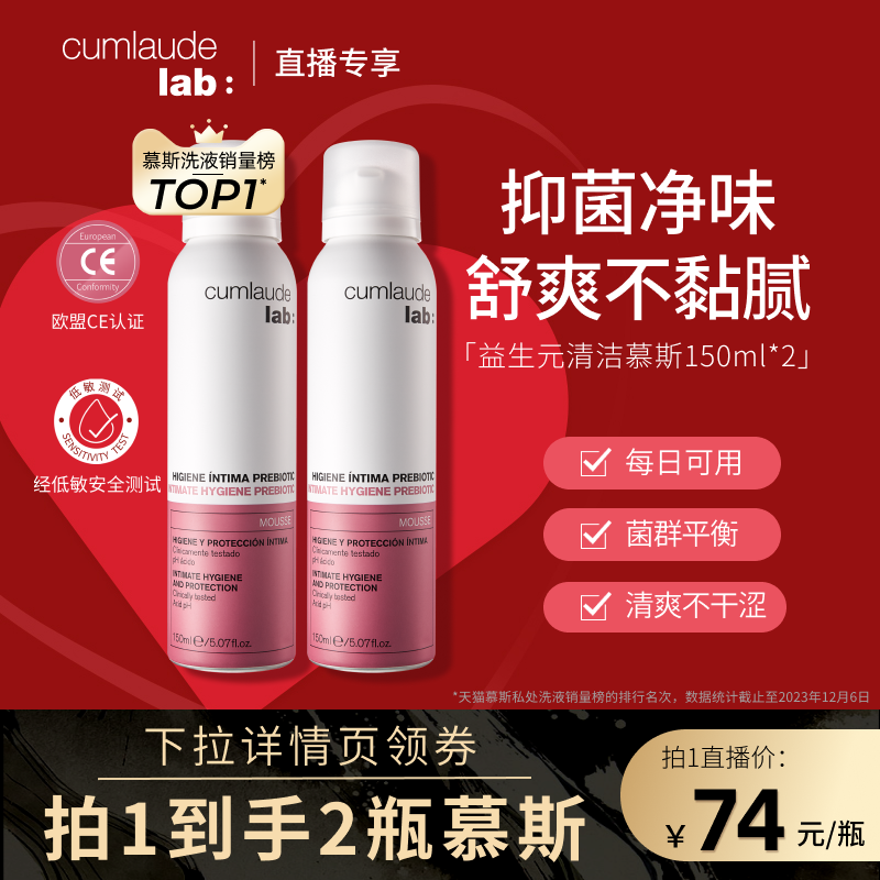 珂蔓朵益生元清洁护理液密处慕斯