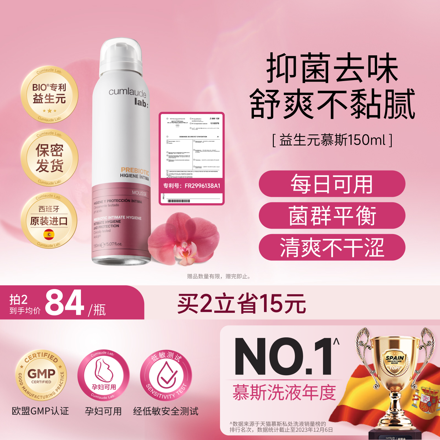 珂蔓朵益生元清洁慕斯女私密处洗护液护理液