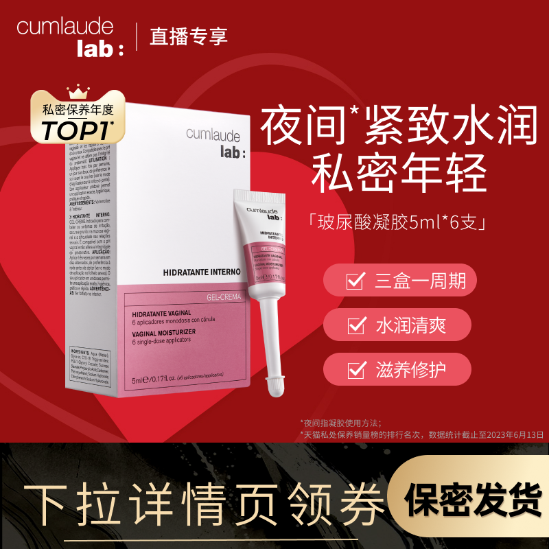 Cumlaude私处补水修护保湿凝胶