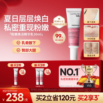 【粉嫩去黑】珂蔓朵私密处乳晕腋下去黑色素沉淀弹润女性护理保养