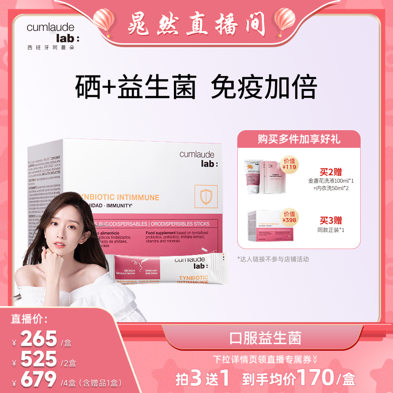 【晁然专属】珂蔓朵口服益生菌补硒女性私密保养乳酸杆菌