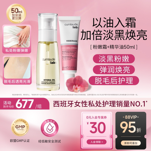 珂蔓朵私密时光精华油50ml粉嫩霜30ml淡黑弹滑滋润紧致饱满套组