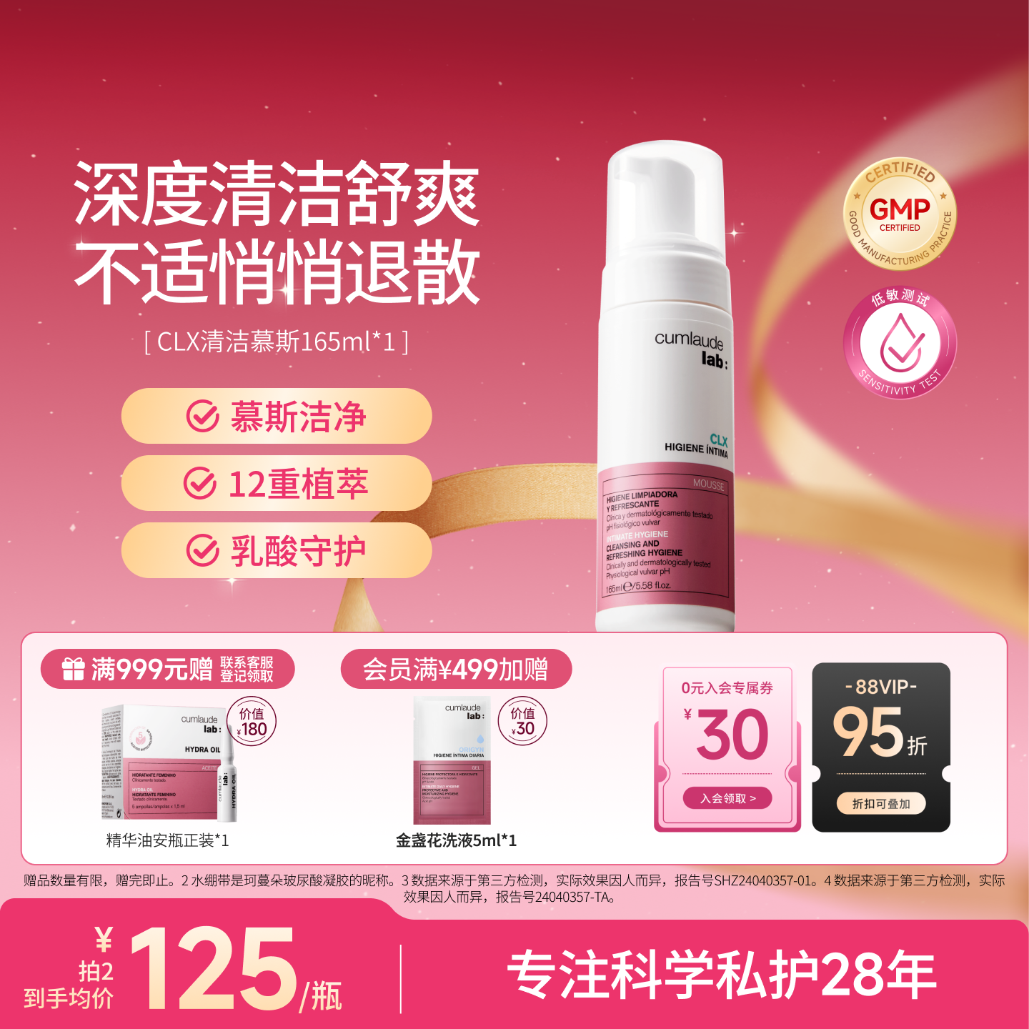 Cumlaude珂蔓朵洗必泰私护女性清洁洗护理液舒爽淡味私密处慕斯