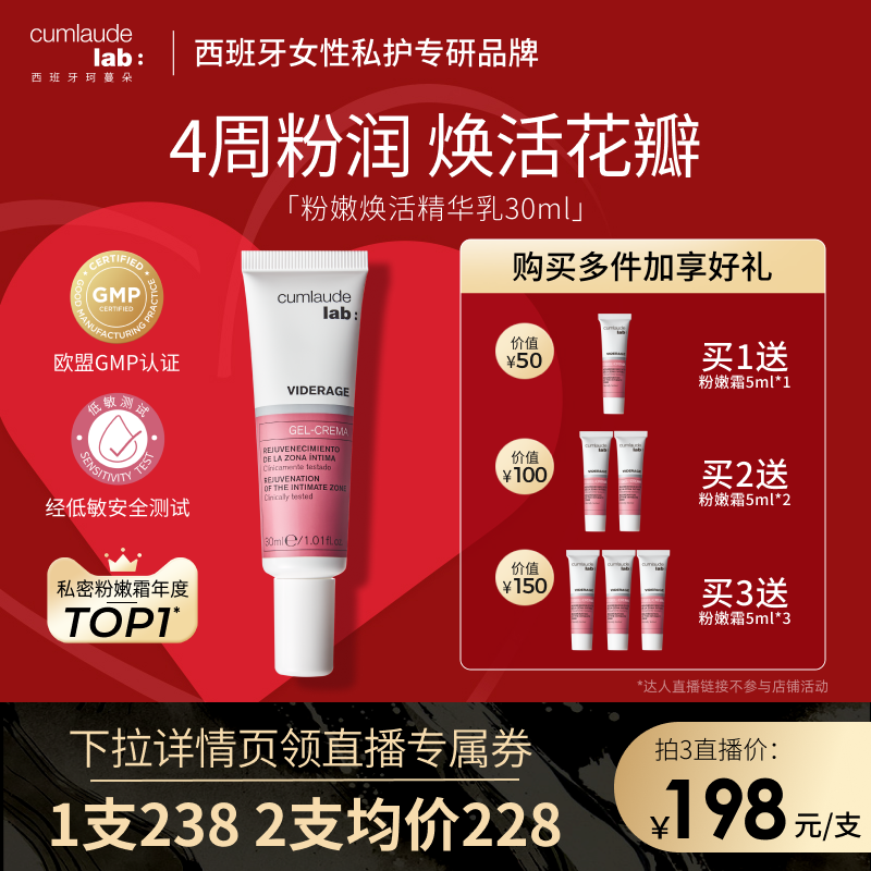 珂蔓朵粉嫩焕白精华乳私密保养