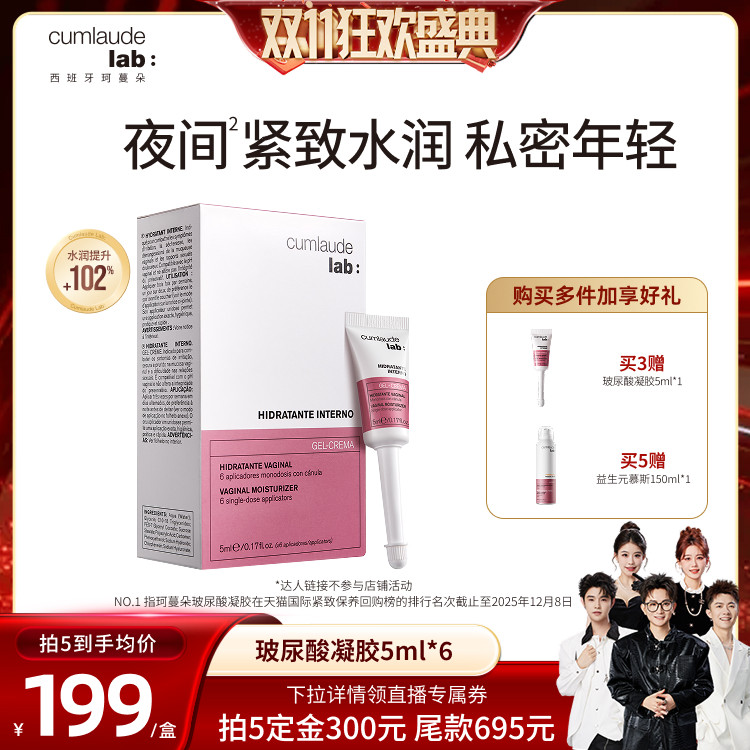 【香菇双11】珂蔓朵私密处玻尿酸凝胶补水紧致修护保养私护理
