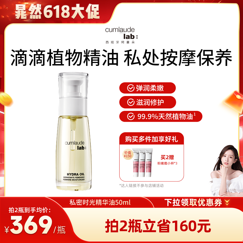 【晁然专属】珂蔓朵私密时光精华油抵御初老以油养肤紧致修护理
