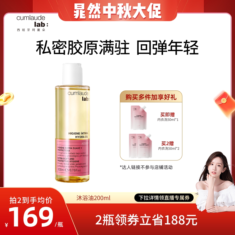 【晁然专属】珂蔓朵私密处水感清洁沐浴油洗护理液净味滋润弹嫩滑