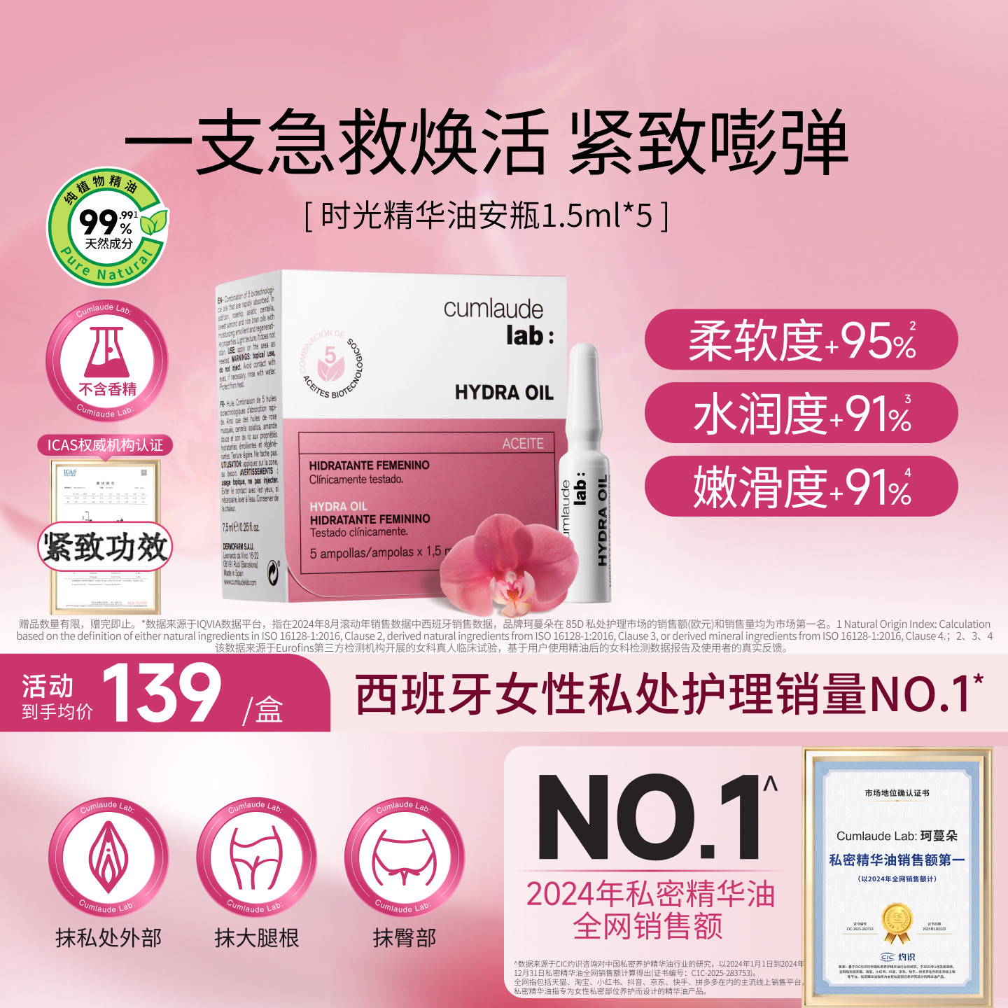 珂蔓朵私密时光精华油以油养肤