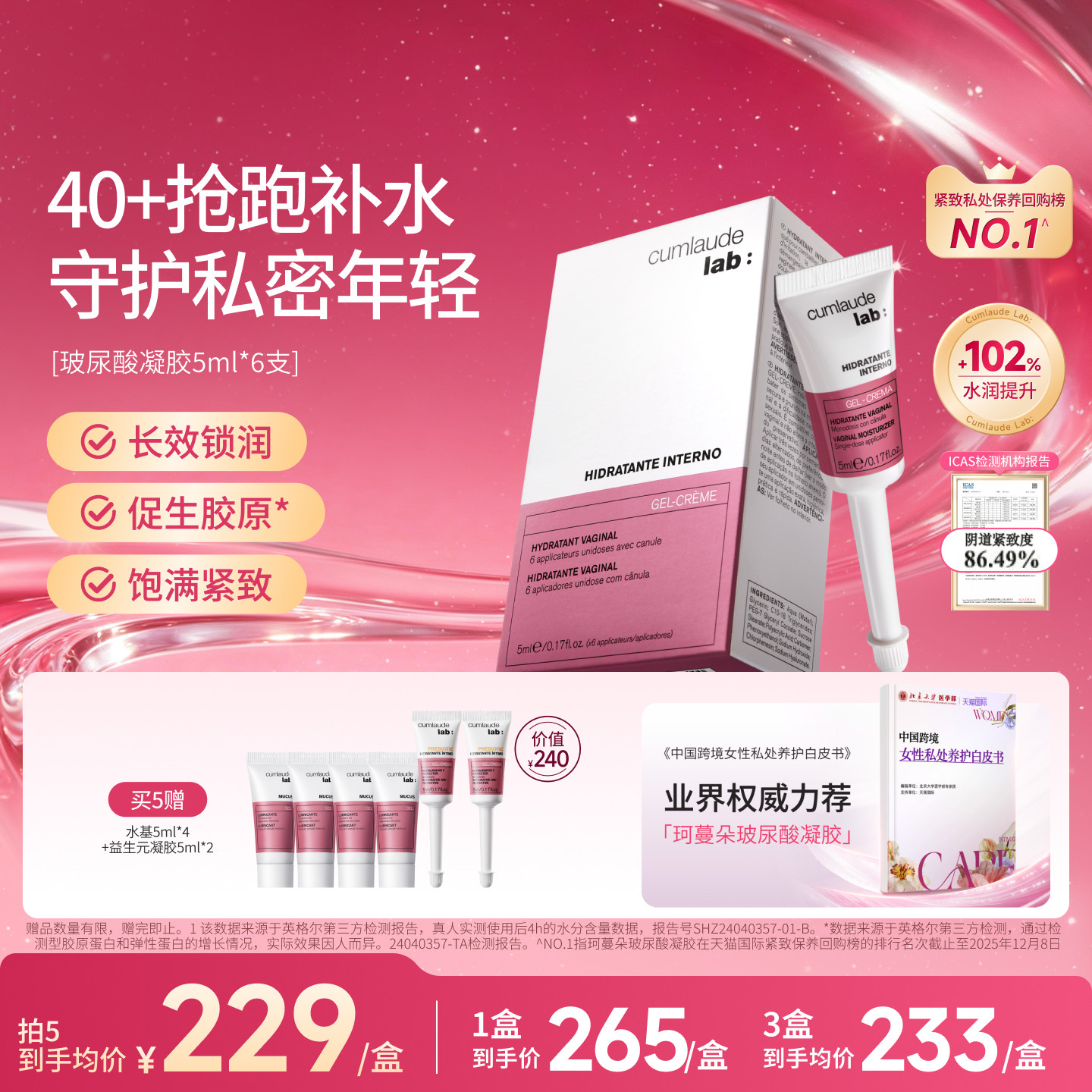 【水润紧致有力】珂蔓朵私密处玻尿酸凝胶补水滋润修护理女性