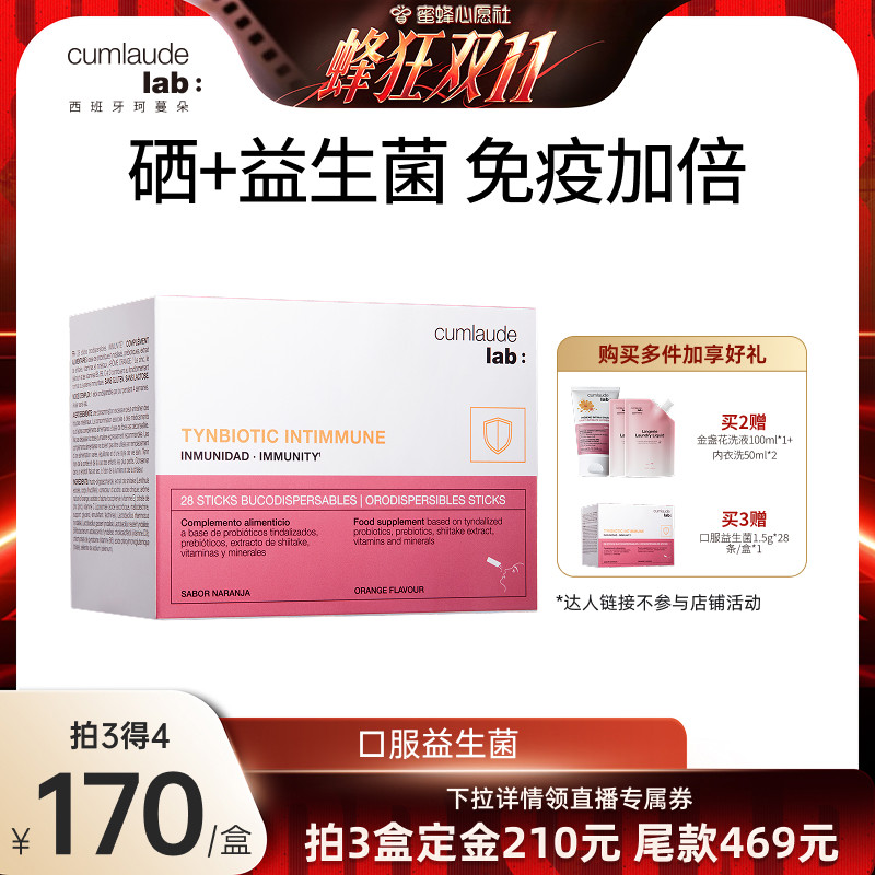 【心愿社专属】珂蔓朵女性益生菌口服益生菌补硒进口乳酸杆菌