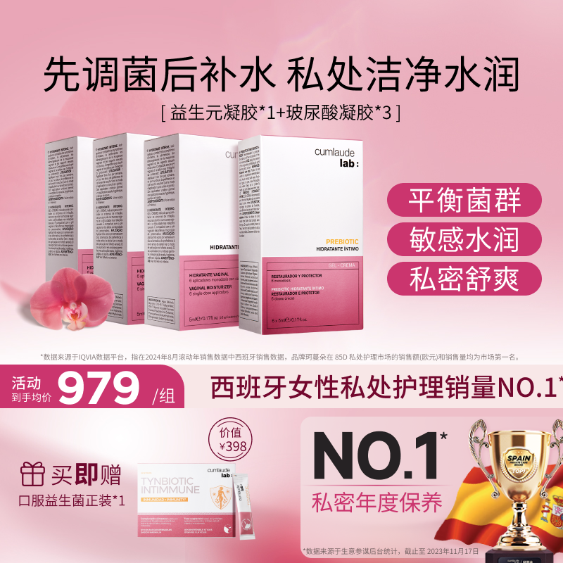 珂蔓朵cumlaude私处玻尿酸