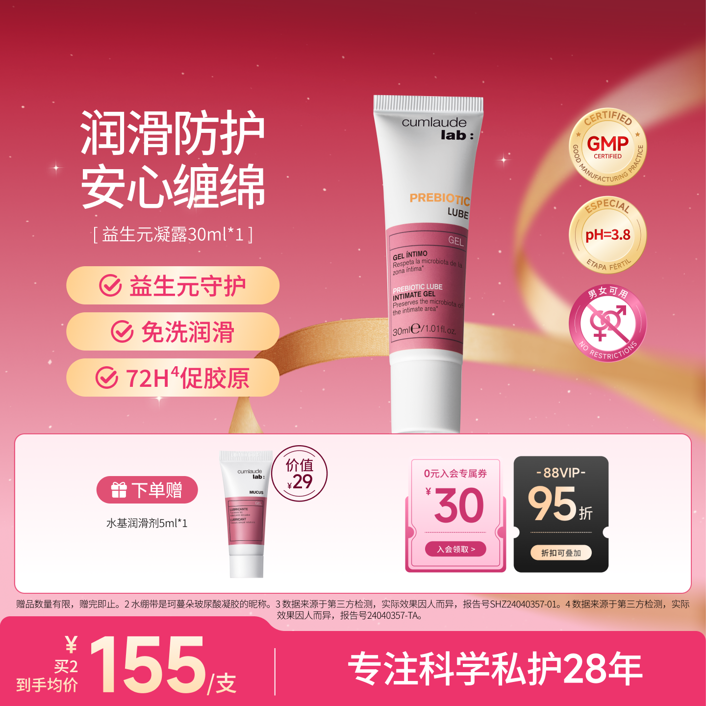 珂蔓朵益生元润滑凝露油女私密菌群平衡水润免洗