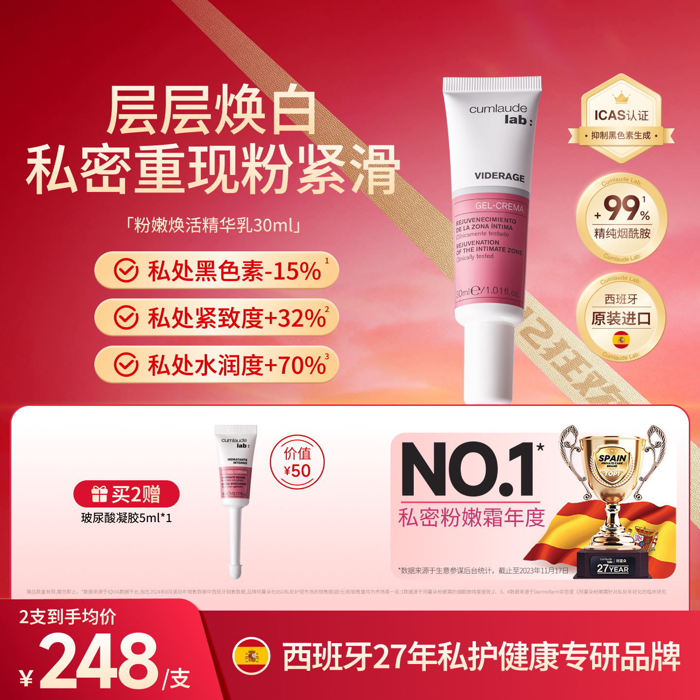 珂蔓朵粉嫩焕白精华乳私密保养