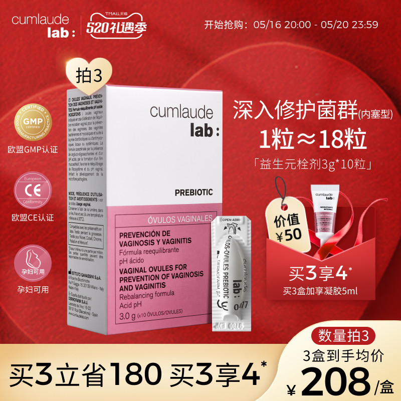 cumlaude珂蔓朵益生元菌群胶囊栓剂私护平衡护理保养非凝胶密处