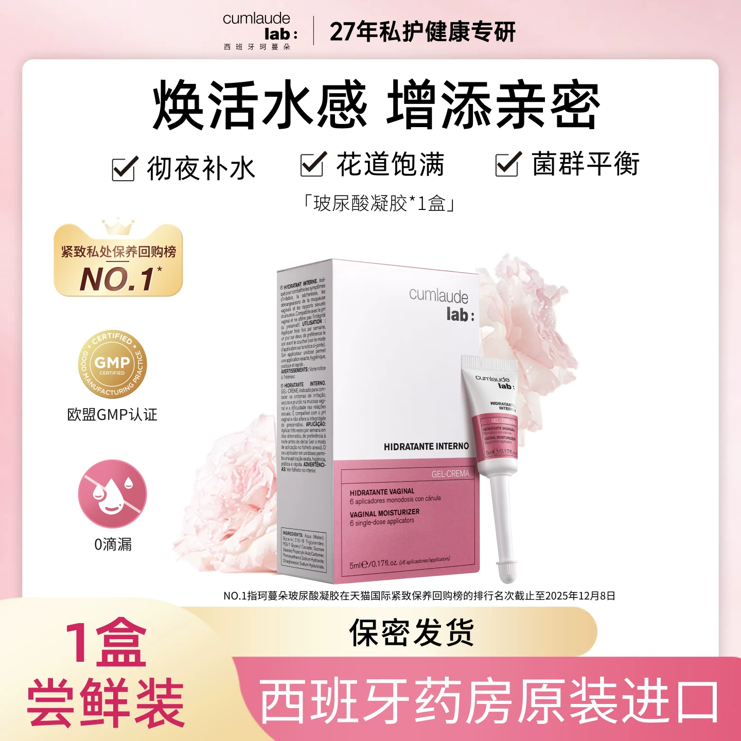 【囤货装】珂蔓朵私密处玻尿酸凝胶补水修护保养