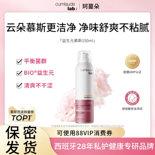 珂蔓朵益生元清洁慕斯女私密处清洗护理液菌群平衡【洗液全家桶】