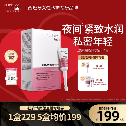 Cumlaude私处补水修护保湿凝胶