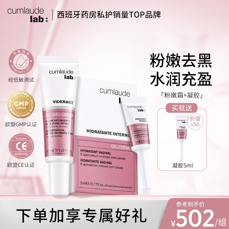 cumlaude私密处粉嫩霜+修护凝胶 去黑色素护理水润滑美白保养套装