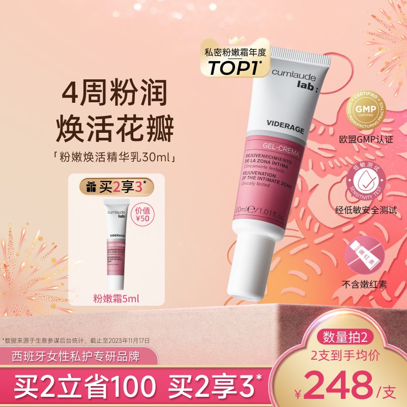 【粉嫩去黑】Cumlaude珂蔓朵私处粉嫩去黑色素修护理保养变粉