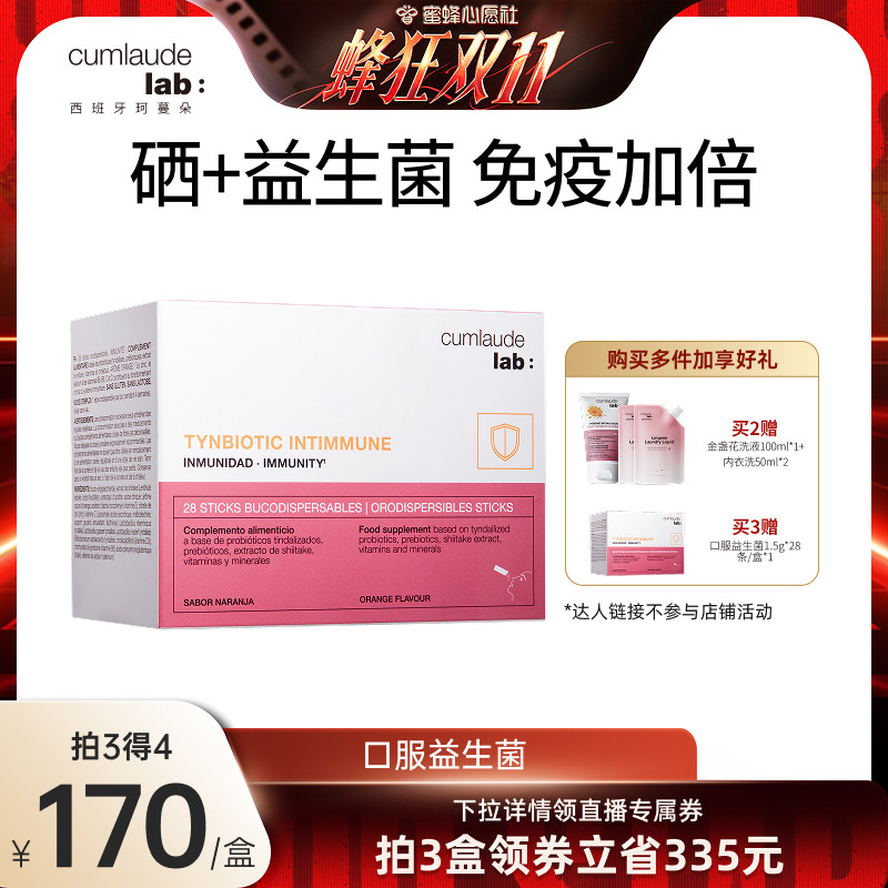 【心愿社专属】珂蔓朵女性益生菌口服益生菌补硒进口乳酸杆菌