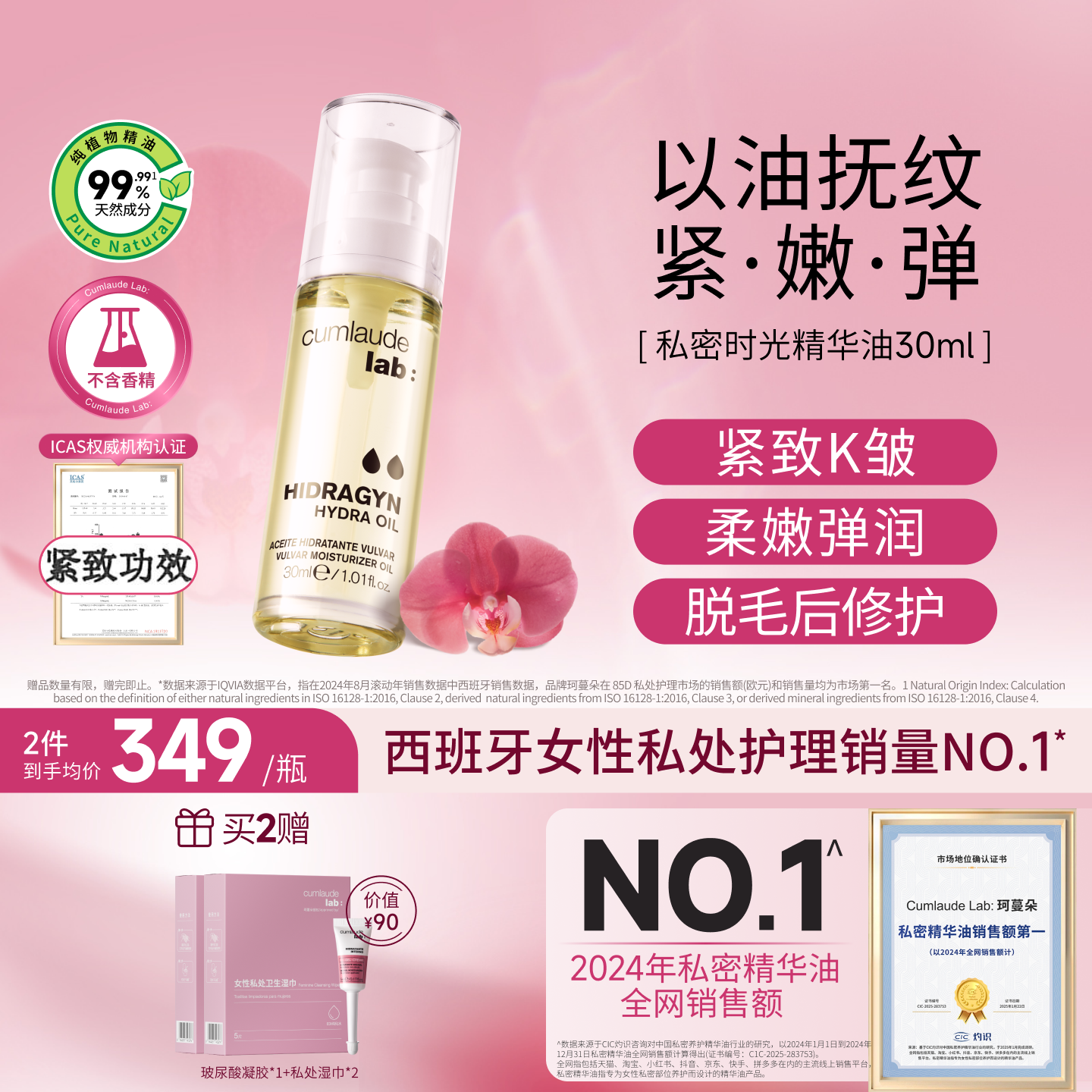 珂蔓朵私密时光精华油以油养肤