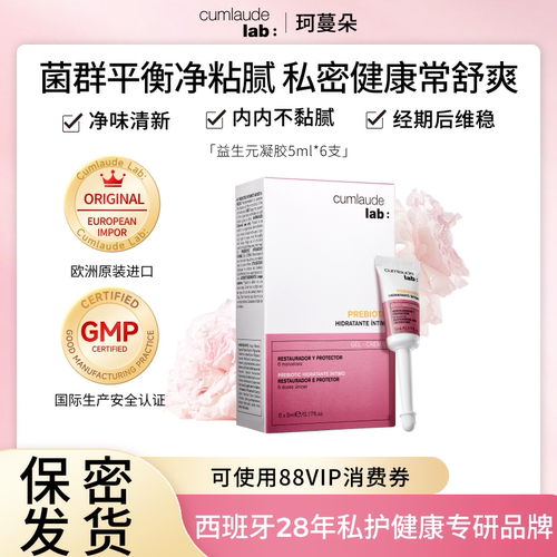 珂蔓朵益生元凝胶乳酸杆菌平衡女私密处保养