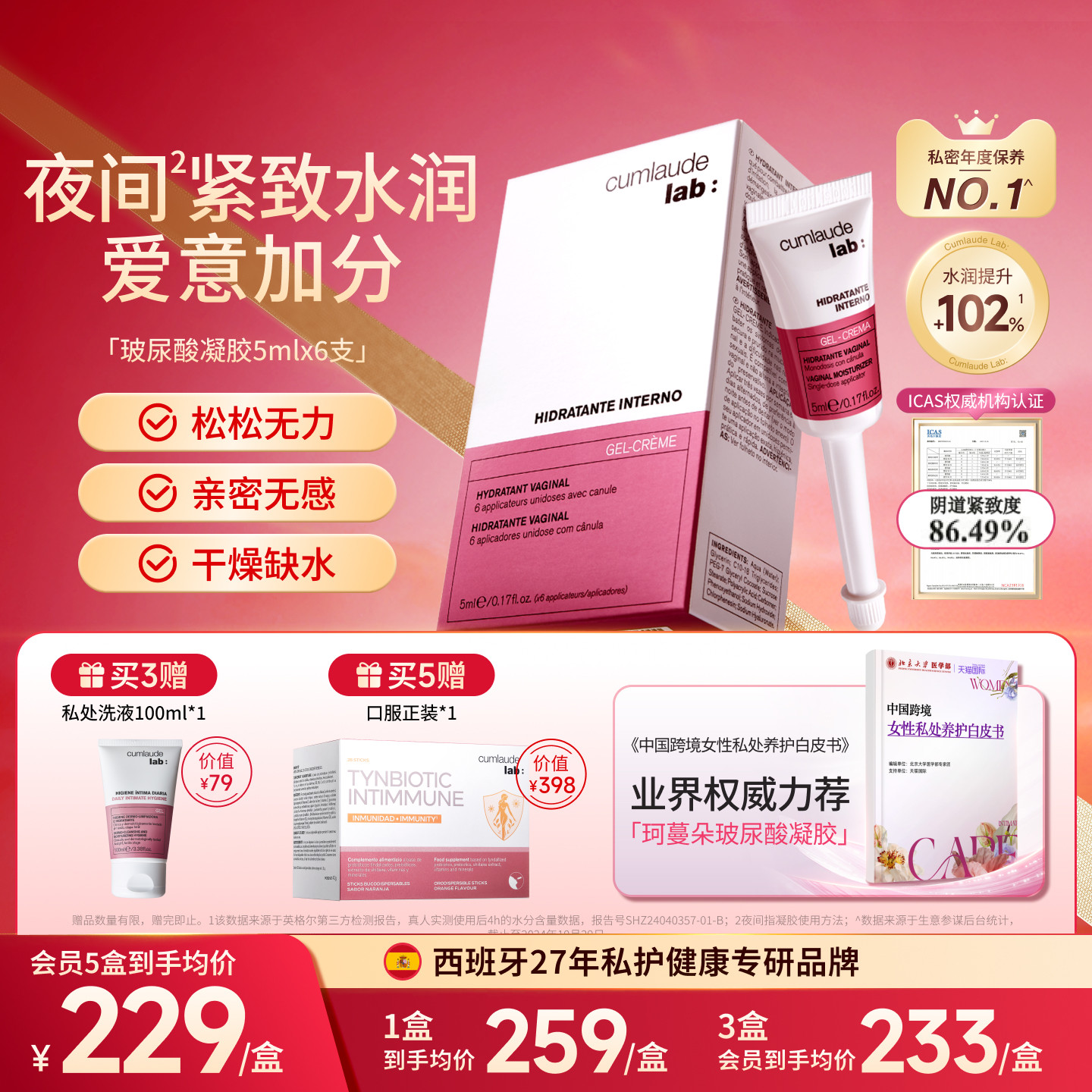 水润砰弹 菌群平衡