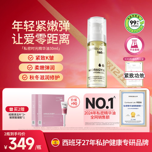 珂蔓朵私密时光精华油以油养肤