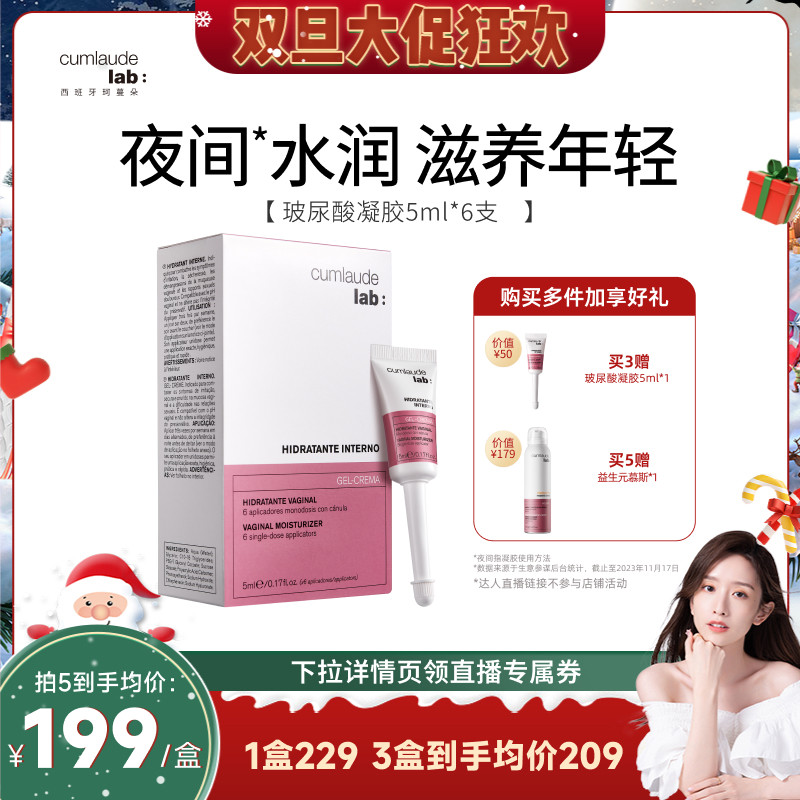 【晁然专属】cumlaude珂蔓朵私密处玻尿酸凝胶水润紧致修护理保养