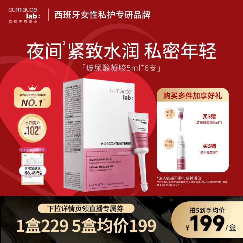 【达人专属】珂蔓朵私密处玻尿酸凝胶补水紧致修护保养私护理