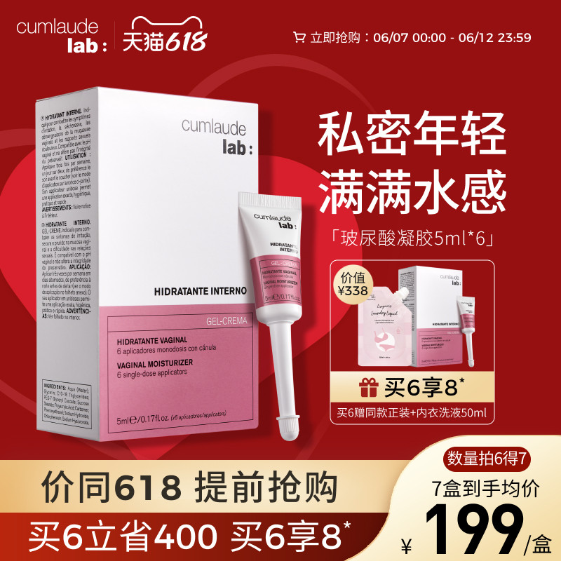 Cumlaude珂蔓朵私密处玻尿酸凝胶补水润修护理保养菌群平衡