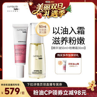 珂蔓朵弹嫩紧致私处粉嫩霜精华油50ml套装 林依轮专属