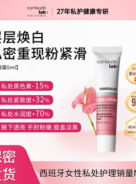 【顺手1件】珂蔓朵淡化黑色素紧致粉嫩霜私密关节腋窝去黑乳晕5ml