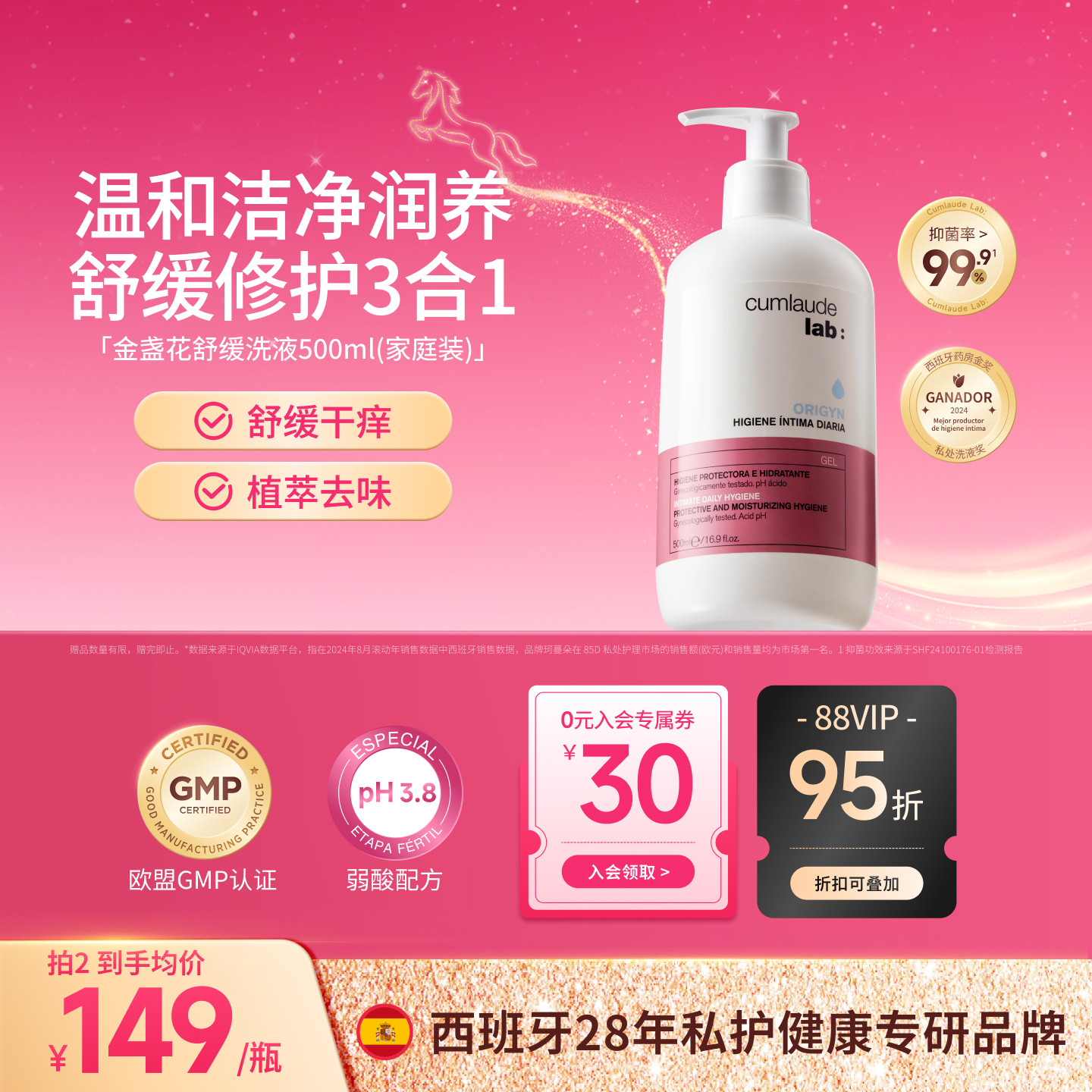 Cumlaude珂蔓朵女性私护洗护液密处护理清洗液洁味舒痒补水润清爽,洗护清洁剂/卫生巾/纸/香薰,私处洗液,淘宝优惠券,粉丝福利购,淘宝优惠卷