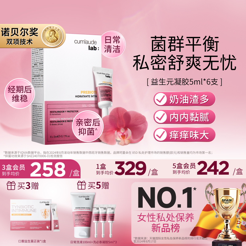 【菌群平衡】珂蔓朵益生元凝胶乳酸杆菌女私密处保养护益生菌清洁