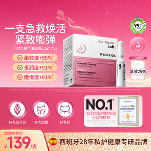 【百补】珂蔓朵私密时光精华油安瓶抵御初老以油养肤紧致修护理