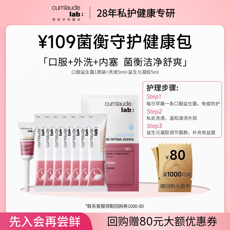 【私护菌群三重养护体验包】珂蔓朵私处乳酸杆菌口服+外洗+内塞
