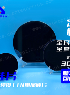 安泰科prime级IC单晶硅片高纯度区熔硅片本征硅片高阻抛光硅片11N