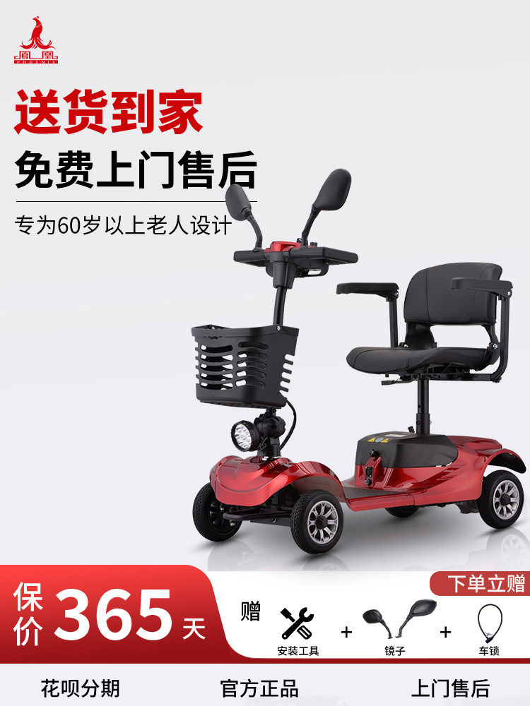 凤凰09S丨老人代步车四轮电动残疾人家用双人老年折叠电瓶助力车