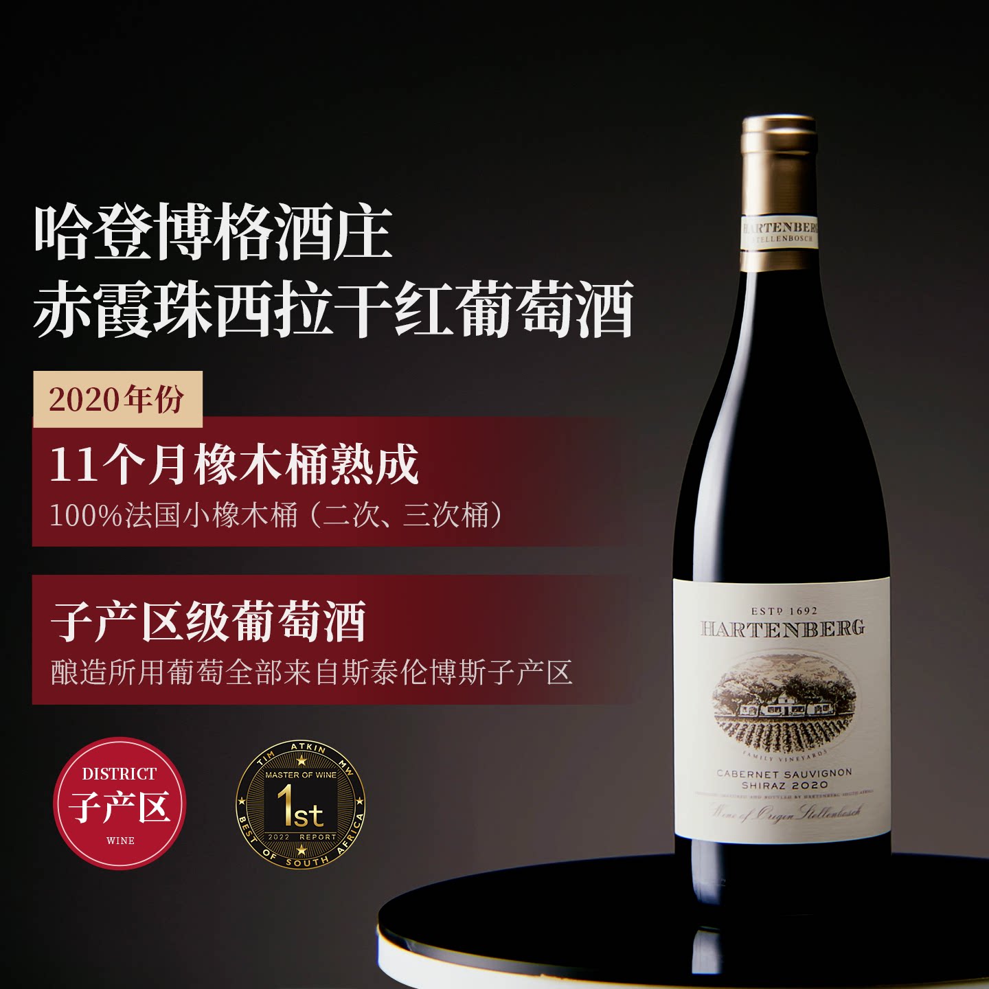 南非进口红酒 哈登博格赤霞珠西拉混酿干红葡萄酒 原瓶原装进口