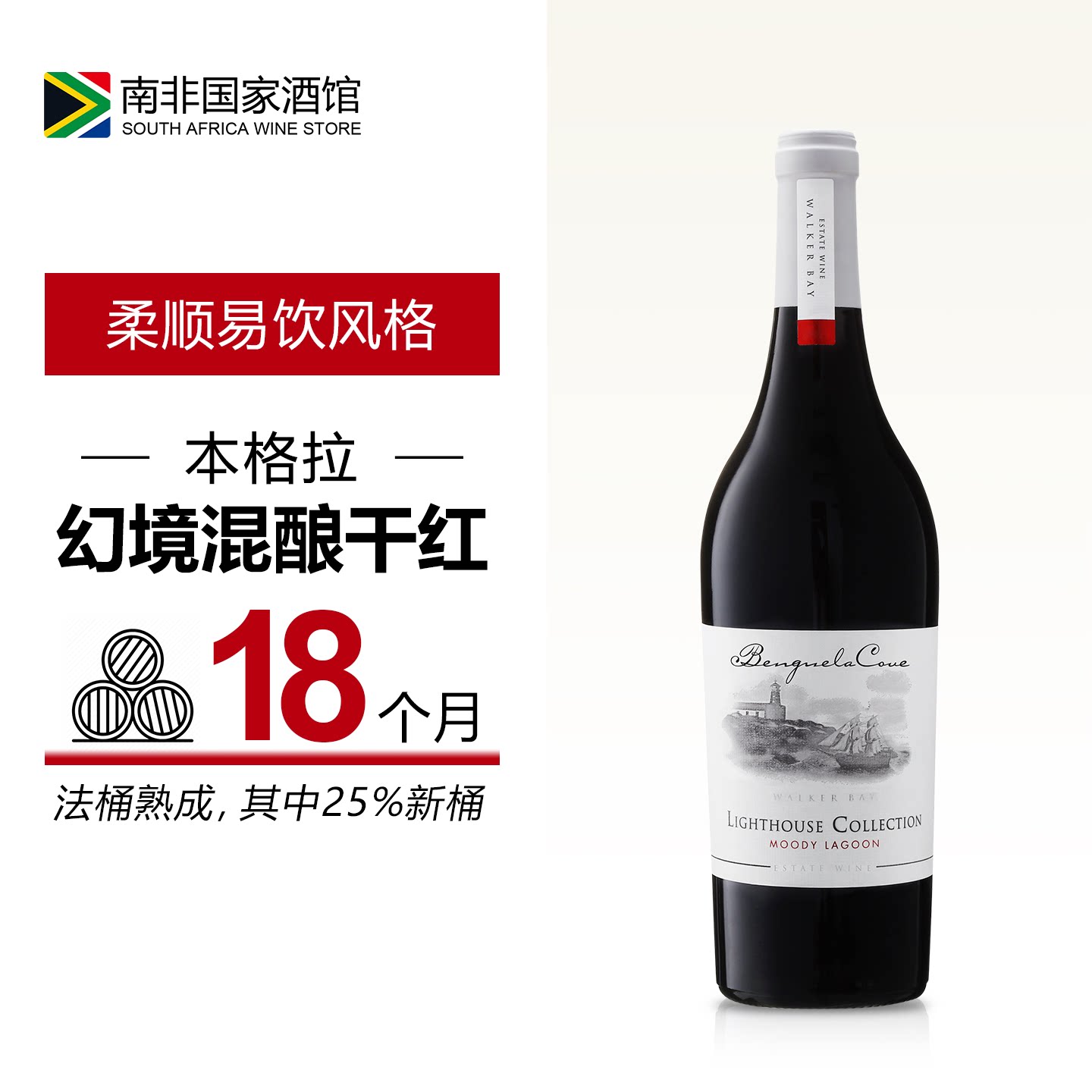 南非进口红酒 本格拉幻境干红葡萄酒 原瓶原装进口