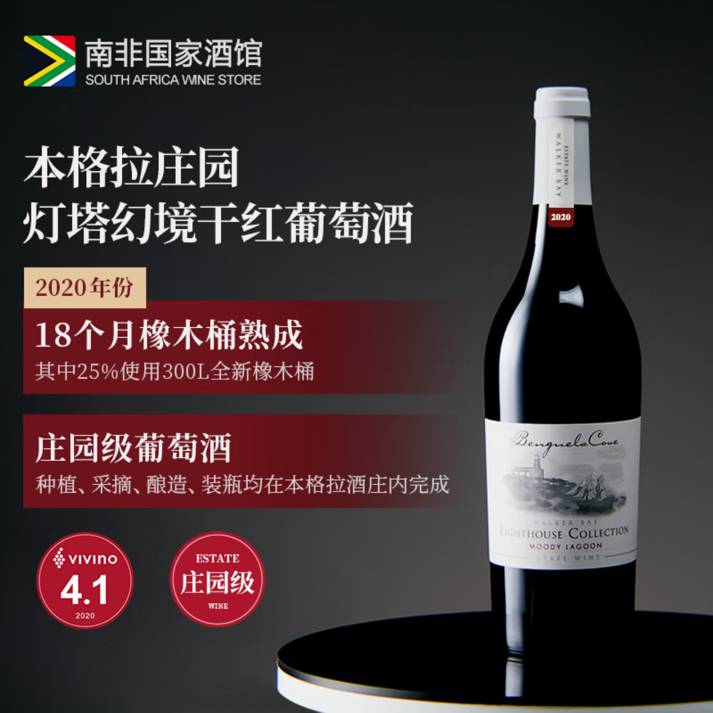 本格拉幻境干红葡萄酒 南非原瓶原装进口红酒