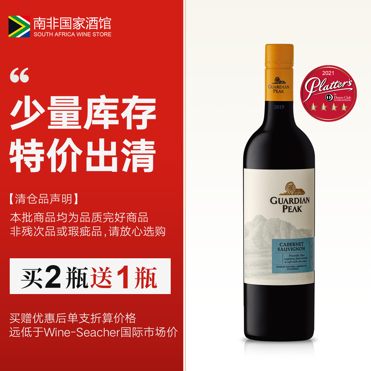 南非进口红酒 加第安赤霞珠干红葡萄酒 原瓶原装进口