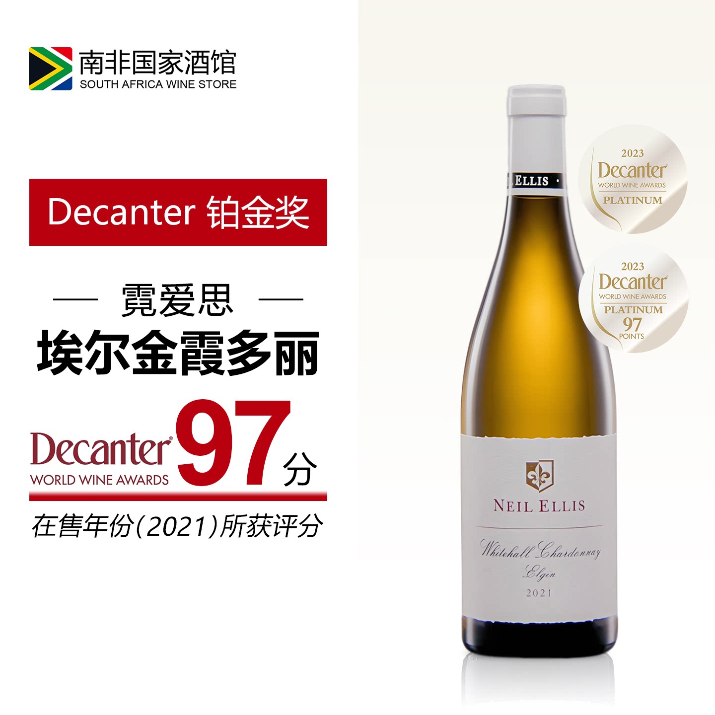 南非霓爱思庄园埃尔金霞多丽干白葡萄酒 原瓶原装进口