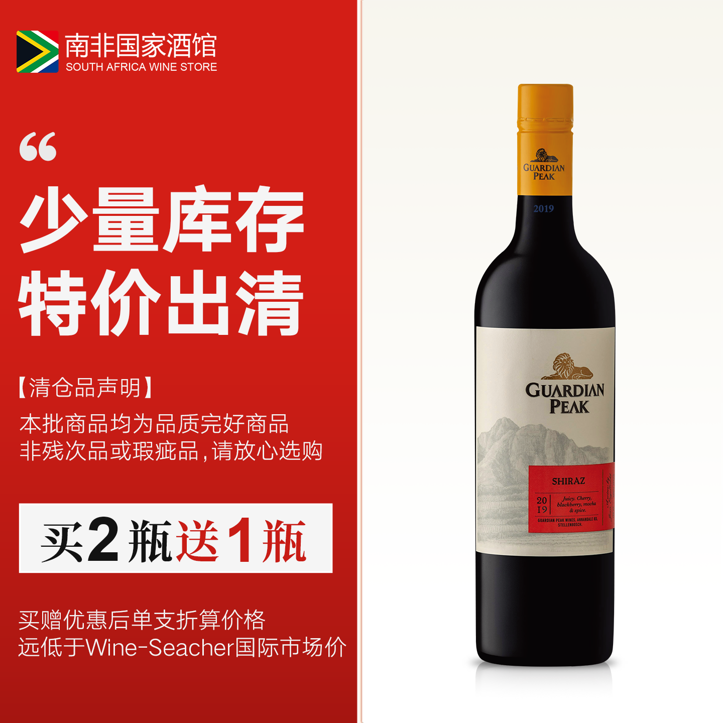 南非进口红酒 加第安西拉干红葡萄酒 原瓶原装进口