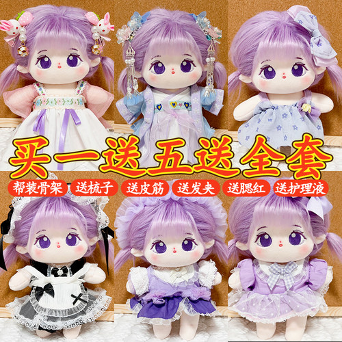 棉花娃娃可爱换装公仔