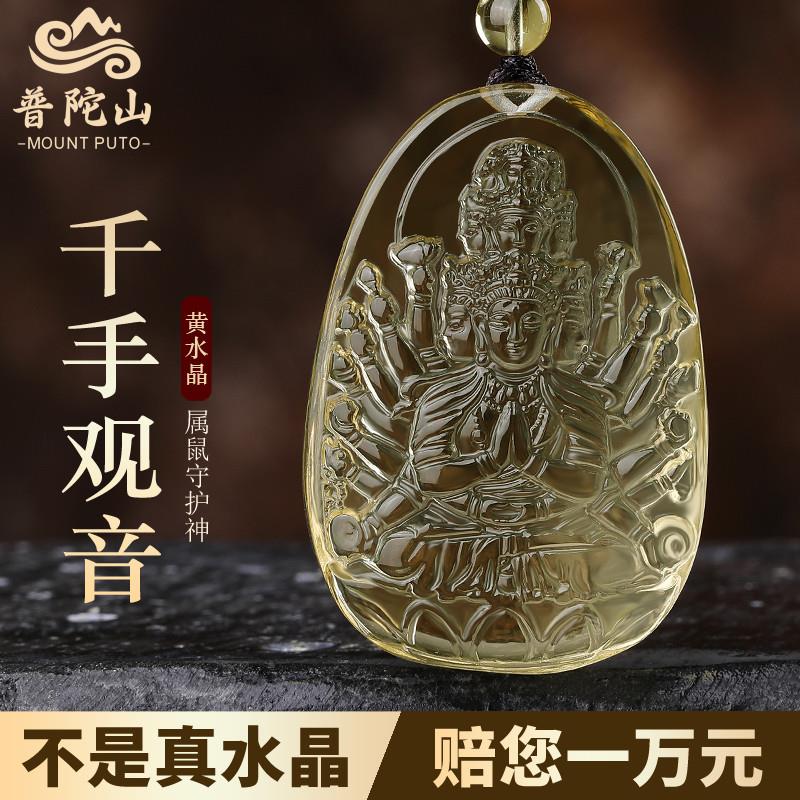 普陀山天然黄水晶本命佛吊坠男千项坠/吊坠