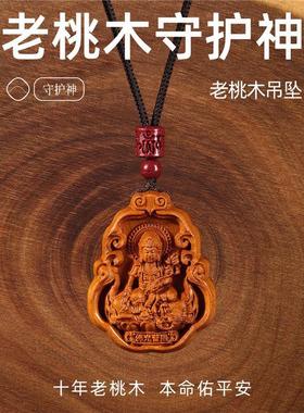 桃木吊坠普贤菩萨本命年护身符女士本命佛文殊菩萨项链挂件守护神