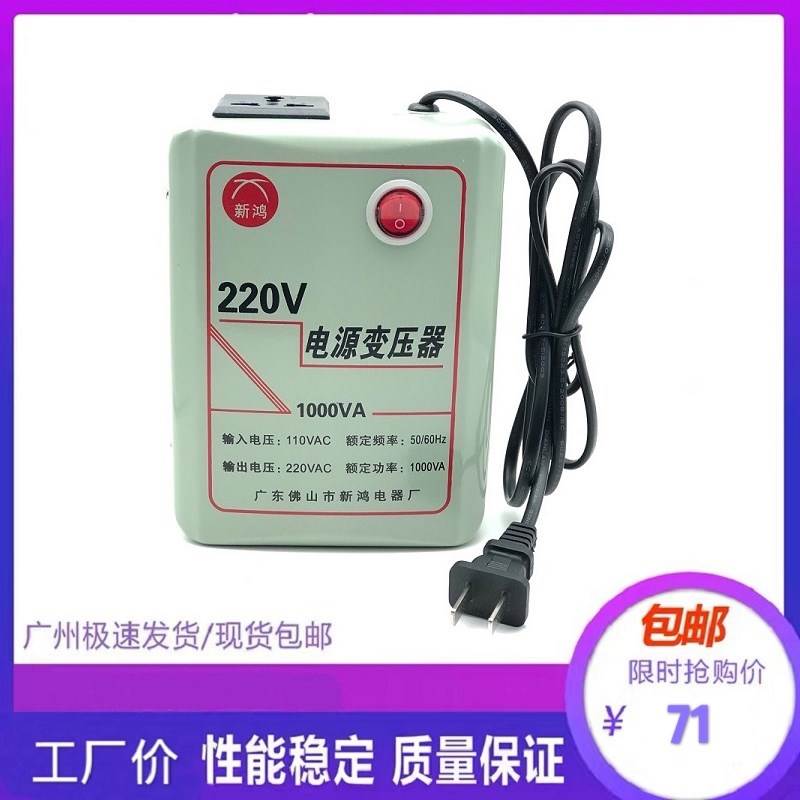 大功率1000W变压器220V转110V110V转220V电源电压转换器电器 铝芯