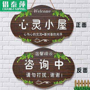 心理咨询室创意门牌心灵小屋工作室提示牌咨询中请勿打扰挂牌定制